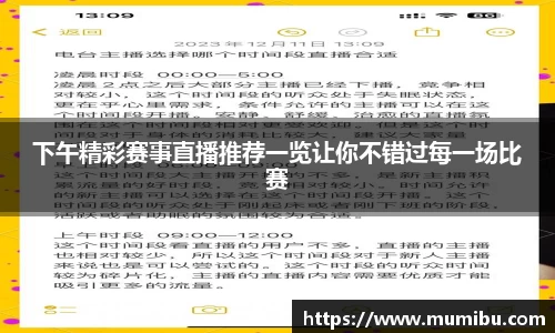 下午精彩赛事直播推荐一览让你不错过每一场比赛