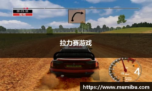 拉力赛游戏