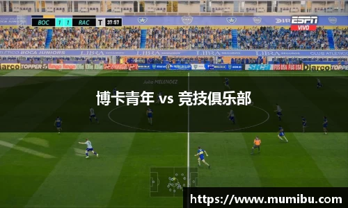 博卡青年 vs 竞技俱乐部