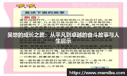 吴悠的成长之路：从平凡到卓越的奋斗故事与人生启示