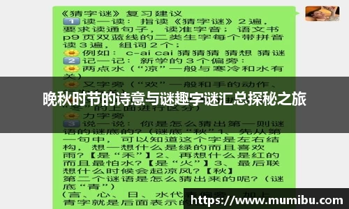 晚秋时节的诗意与谜趣字谜汇总探秘之旅