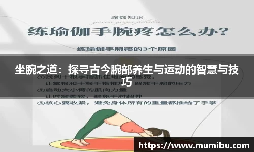 坐腕之道:探寻古今腕部养生与运动的智慧与技巧